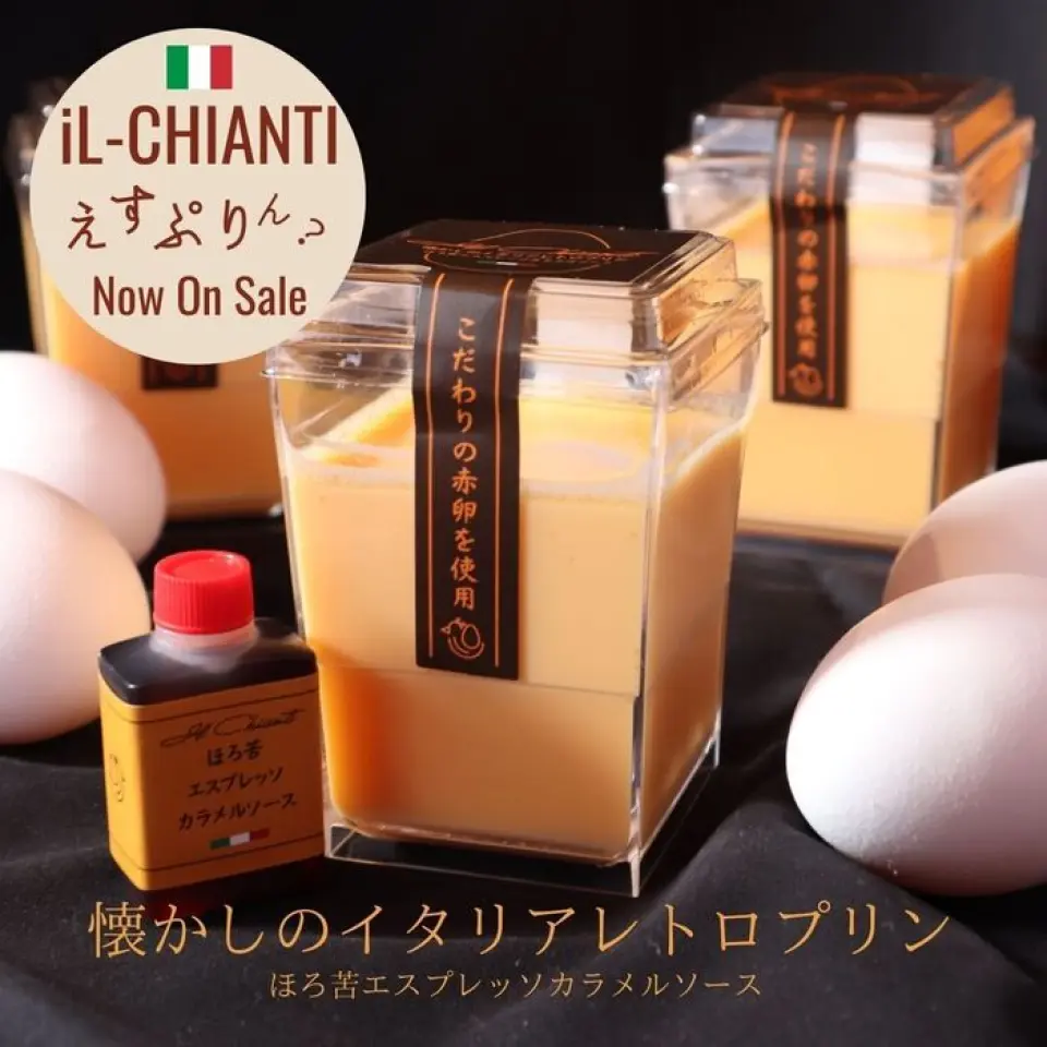 Recently, "fresh" puddings have become popular, but we've made a pudding with a firm texture that sticks to a retro feel. We use specially selected red eggs to create a moist and rich pudding. And the best feature is the "bitter espresso caramel sauce" that you can eat with espresso ☕. This is a new way to enjoy pudding from Il Chianti. Don't worry, even children can enjoy it ❤️ Both takeout and eat-in are OK!