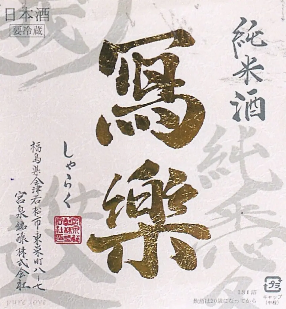 受歡迎的當地清酒包括鮮榨清酒和其他季節性清酒，以及 Hiroki 和 Jiima 等隱藏的寶藏。我們還提供我們的招牌“辛辣鮮榨檸檬酸”，一種以伏特加為基礎的產品，加入黑胡椒、日本胡椒和鷹爪，“手工檸檬水酸”，用自製的檸檬大提琴製成，以及“莫吉托”與日本料理搭配的“檸檬”，泡盛+濕砂+雪鹽的“宮古島酸味”等原創酸味也很受歡迎。