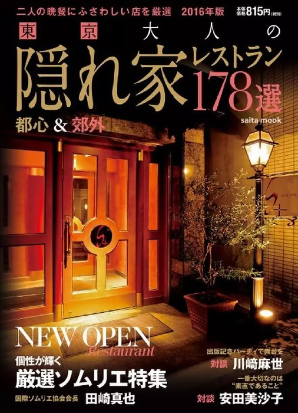[178 Hideaways for Adults精选] 一家大人可以放松的高品质氛围的餐厅。店内充满了平静的日式风格，充满了新开店特有的柔和木香。我们对其多功能性感到自豪，可以在各种情况下为寻求隐居的成年人使用。