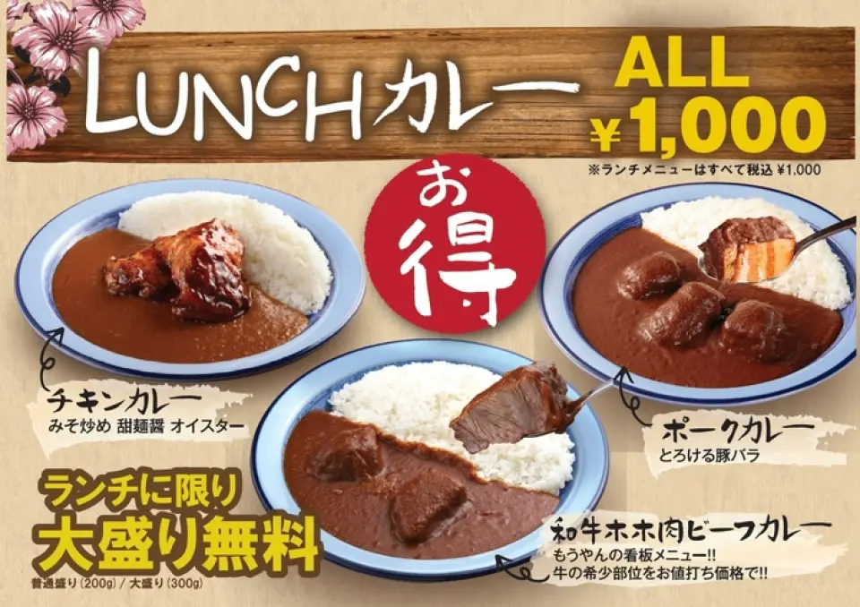 僅限午餐免費大份量！用咖哩午餐增強體力！