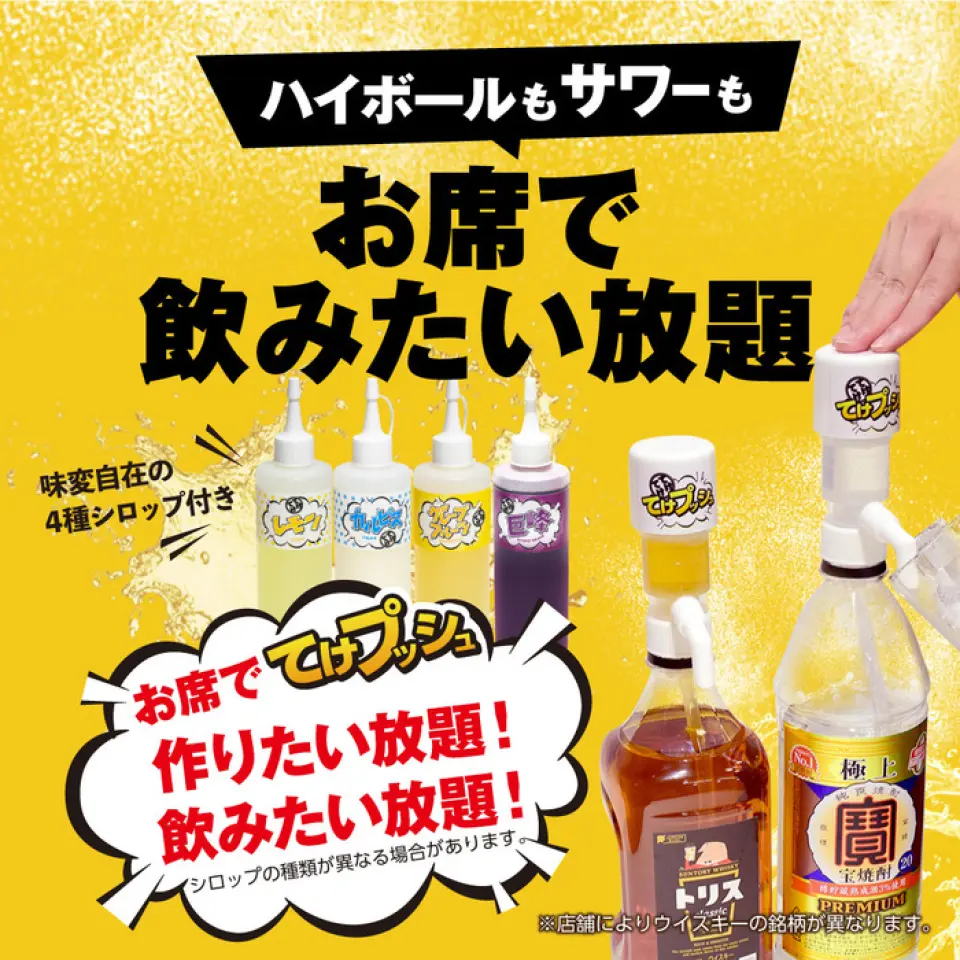 平均预算为2,500日元，所以如果您想便宜地享用，我们推荐Teke Teke ◎我们提供多种选择，例如“座位无限畅饮”，您可以在店内享受自制酒精的乐趣。无需预约即可点餐的“单品无限畅饮”。