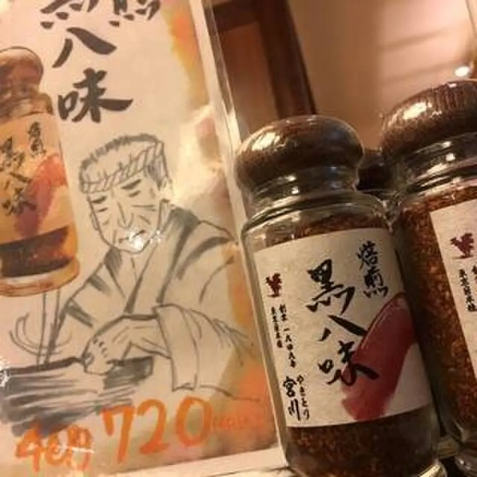 [Kurohachimi] This was created by the president himself to make Miyagawa's cuisine even more delicious. We carefully roast a total of eight types of condiments: chili pepper, morning glory, mandarin peel, green laver, sesame, ginger, poppy seeds, and flower sansho pepper. [Fully Ripe Red Sansho Pepper] Directly delivered from "Kanja Sanshoen" in Kishu, Wakayama Prefecture. While the usual harvest season for sansho pepper is from May to June, this precious sansho pepper is harvested at its full ripeness until October. Its color is a deep red and its aroma is gorgeous. It goes perfectly with yakitori sauce.