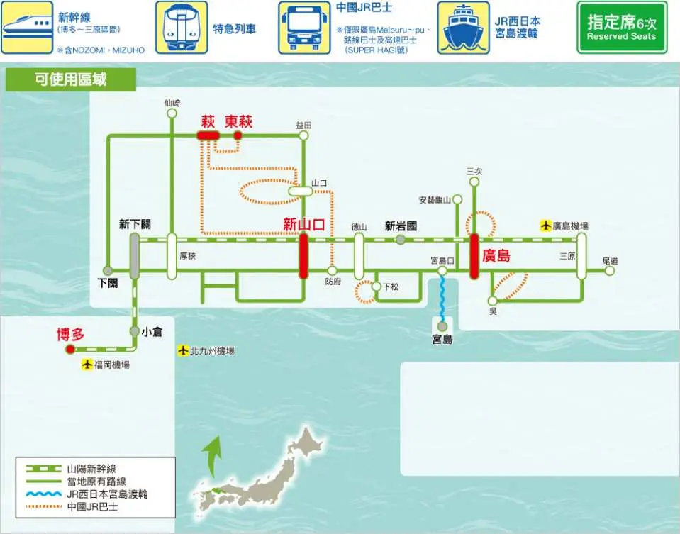 JR Pass廣島山口鐵路周遊券使用範圍地圖，標示新幹線、JR巴士與渡輪路線，方便規劃行程。