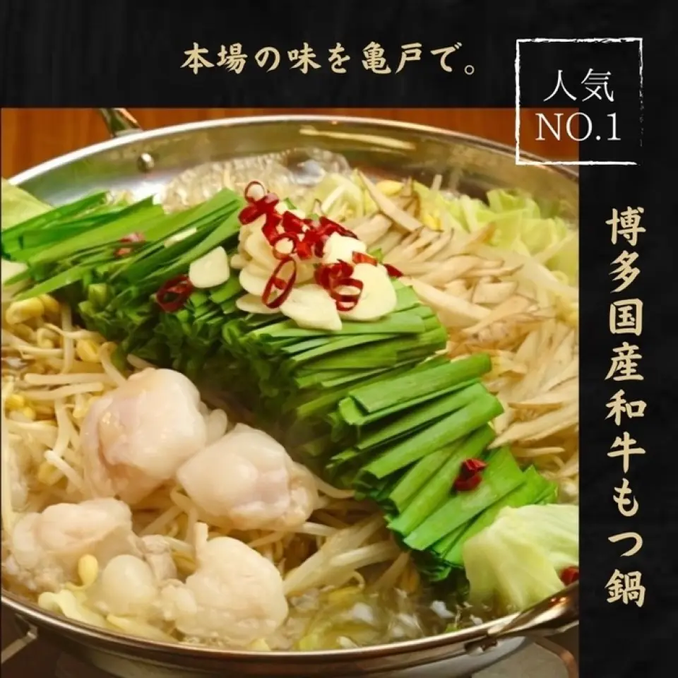 超人氣★【快餐及各種宴會】以國產和牛的柔軟彈牙口感為豪的「內臟鍋＆無限暢飲套餐」2,398日元起。附2小時無限暢飲的超值套餐♪當天可用，非常適合朋友之間的突然聚會或公司聚會◎請隨意使用！
