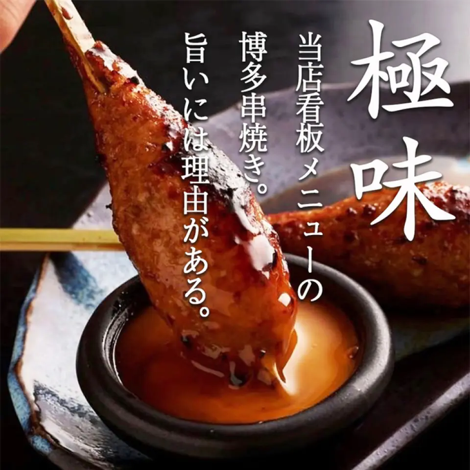 Có sẵn đặc sản Hakata "Hakata Kushiyaki" ăn thỏa thích! Những xiên gà Satsuma ngon ngọt được nướng cẩn thận trên than củi thật tinh tế! Ngoài ra, chúng tôi còn có món gà rán Satsuma ướp với nước sốt tự làm bằng nước tương Ginjo và chiên giòn, cùng cơm Takana rất nổi tiếng với bơ và khoai tây ăn kèm với nhiều sốt mentaiko! Tận hưởng kế hoạch ăn thỏa sức với sự quyến rũ của Hakata!