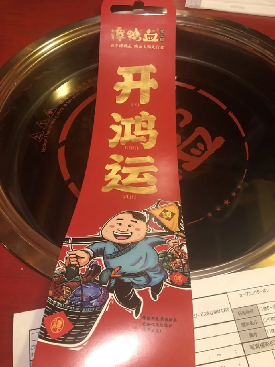 In China, hot pot is a food that brings good fortune, similar to the Japanese "osechi ryori" (New Year's food), which is filled with auspicious ingredients. When our hot pot is brought to the table, it is sealed with a tag that reads "Kai Hong Luck." This means "good things will happen from now on." As a farewell gift for someone starting a new life, a birthday, or a farewell, the host is asked to open the tag while shouting "Kai Hong Luck!!" This delicious hot pot that brings good fortune and is good for health and beauty is perfect for a surprise!