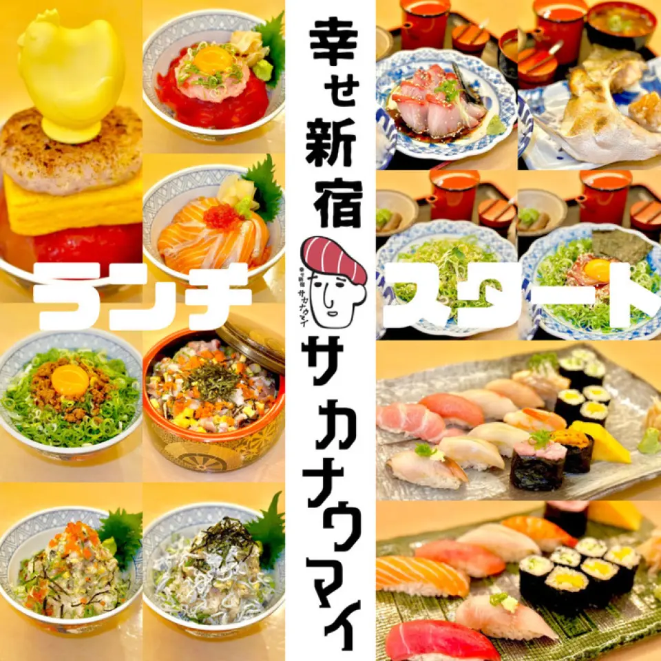 Lunch service will start on weekdays only from July 29th! We offer not only standard rice bowls and set meals, but also nigiri platters and original menus! There are plenty of menus that you can enjoy with all five senses, just like Sakana Umai! Also, for a limited time, we are offering a "free soft drink" service for lunch customers! *Lunch reservations are only accepted by phone.