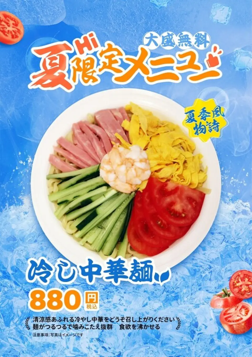 我们有三种类型的夏季主食“hiyashi chuka”。请品尝在日本耳熟能详的只有在Gachi Chuka才能品尝到的美味正宗的“冷面”、“冷炸酱面”、“冷担担面”！