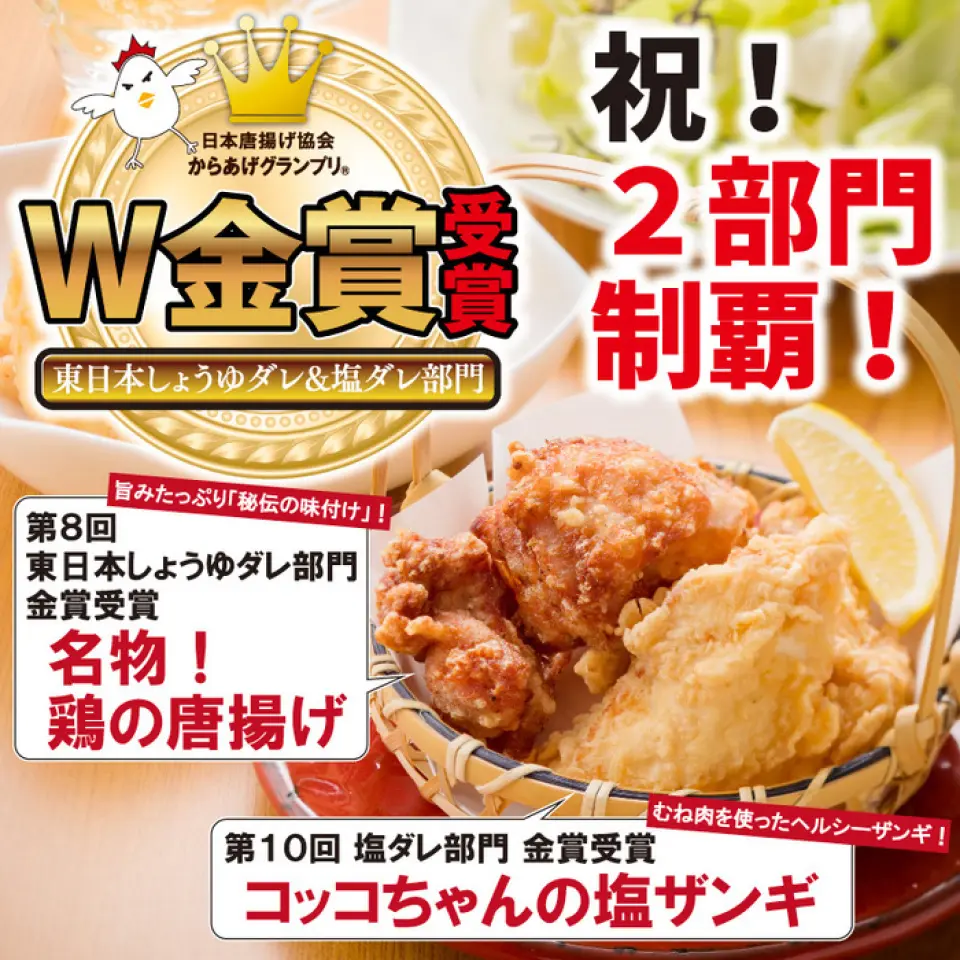 卡拉奇炸鸡在卡拉奇大奖赛上获得了两枚金牌。在日本卡拉奇协会卡拉奇大奖赛上获得了一枚金牌。在卡拉奇大奖赛上获得了两枚金牌。因为我们使用海带、扇贝、香菇、苹果汁等精心挑选的食材，所以Kokko-chan的炸鸡味道十足！秘制调料的特色菜，让你吃上瘾！