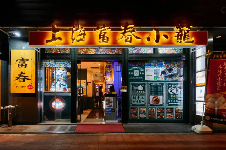 A famous Shanghai restaurant has opened in Ikebukuro! The first store is located at the east exit, and the second store is located at the west exit. It can be used for a wide range of purposes, from lunch, to dining alone or for banquets.