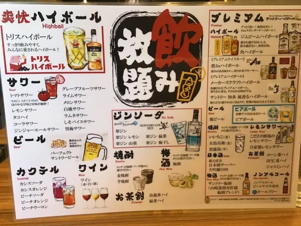 标准无限畅饮1,800日元，生啤酒、威士忌、葡萄酒酸酒共50种以上。高级无限畅饮价格为2,500日元，其中包括最近流行的啤酒球、AO Highball、Toyosu First Sake Server大吟酿1000以及各种瓶装啤酒。软饮料无限畅饮吧为490日元。学龄前儿童免费，小学生半价。还提供无限畅饮。