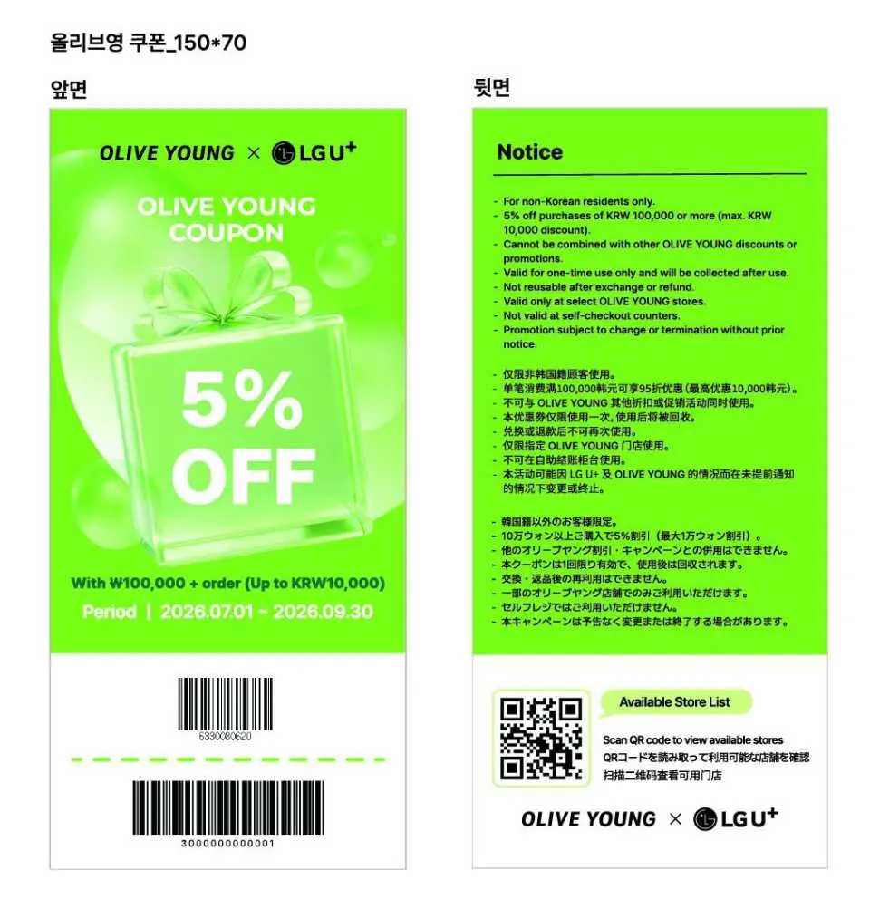 7/1~9/30 購買商品即可至機場櫃檯領取Olive Young 95折優惠券(限非韓籍旅客，每筆訂單贈1張優惠券）
