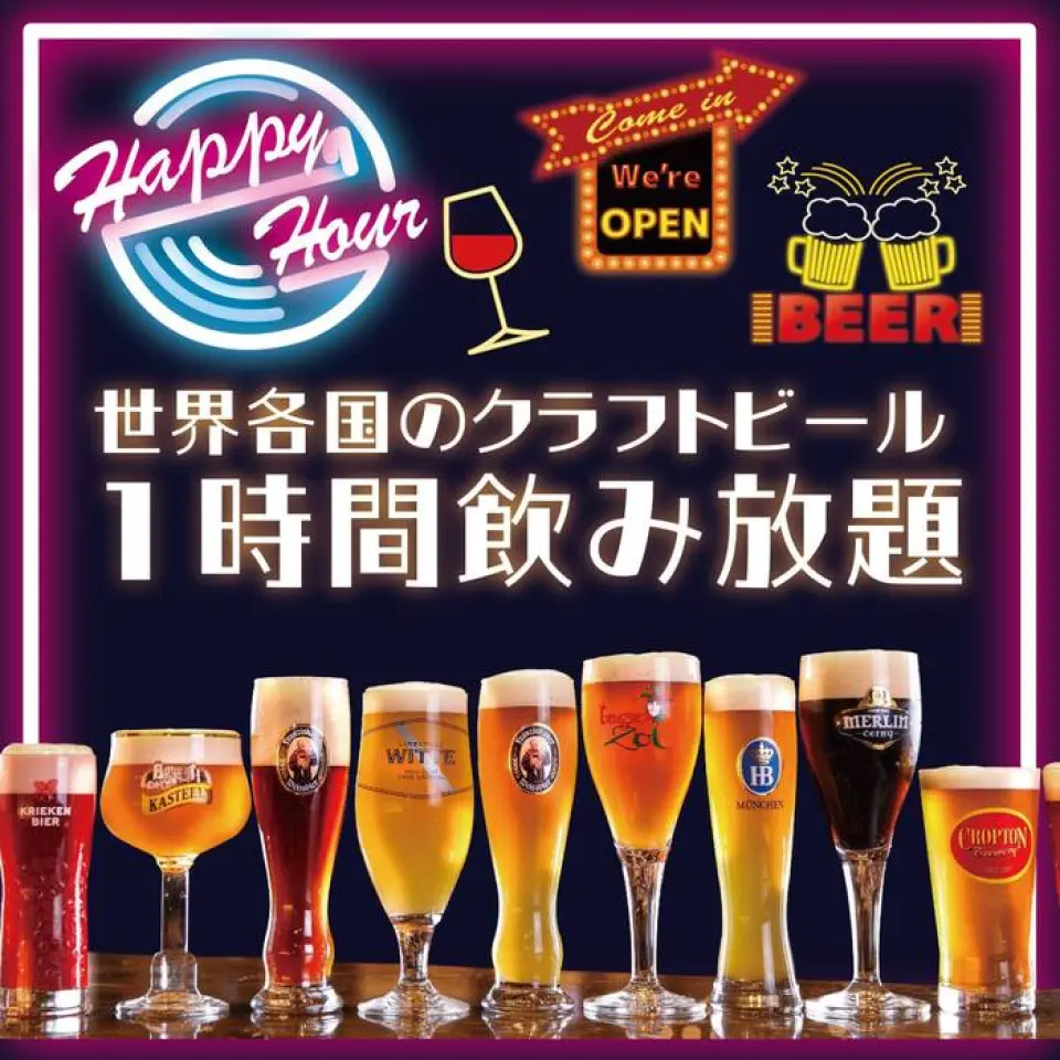 午餐時間舉辦歡樂時光♪只需2,180日圓（含稅）即可享受1小時精釀啤酒！ *一套點餐系統