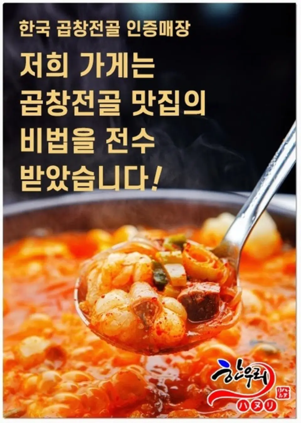 The name Nakgopsae comes from the abbreviation of "Nakji (octopus)," "Gopchang (horumon)," and "Seu (shrimp)."