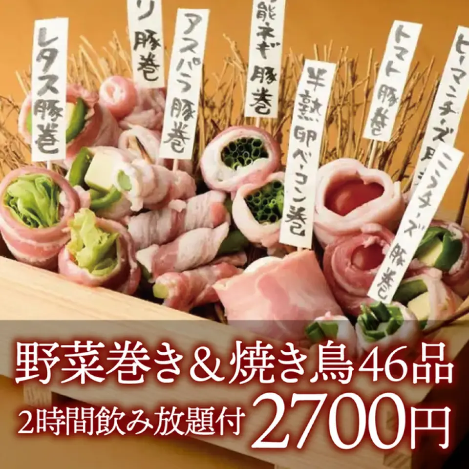 Khóa học nơi bạn có thể thưởng thức món rau cuộn và yakitori! Được đề xuất cho các bữa tiệc khác nhau, tiệc uống rượu, bữa tiệc sau và tiệc dành cho các cô gái! Một số nguyên liệu tốt nhất được người quản lý lựa chọn cẩn thận. Đừng bỏ lỡ món ăn đặc biệt này mà bạn không thể tìm thấy ở các cửa hàng khác nhé! Khóa học này không áp dụng vào Thứ Sáu, Thứ Bảy và ngày trước ngày lễ.