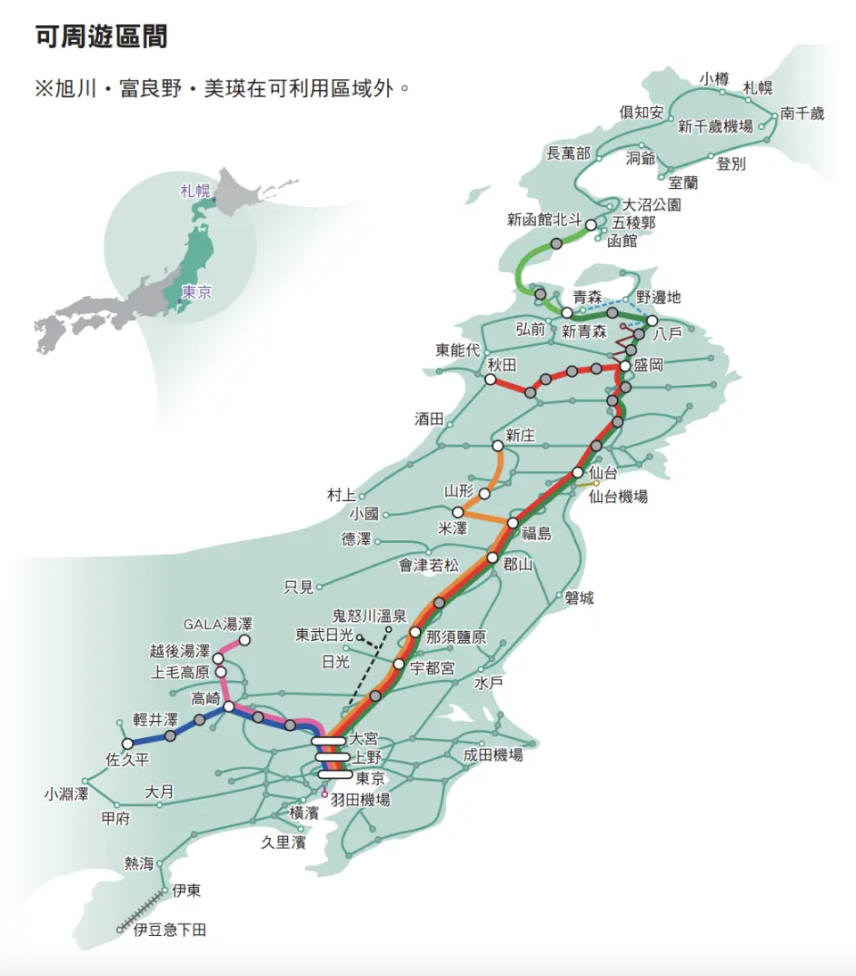 日本JR東日本・南北海道鐵路周遊券周遊區間圖，顯示從東京到北海道的廣泛鐵路網絡，暢遊主要觀光城市。