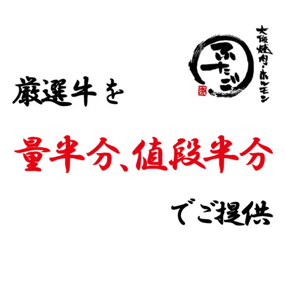 我们以一半的数量和一半的价格提供双胞胎。这是与典型烤肉店一个人的份量进行比较的，但在 Twins，我们将份量减少了一半，让顾客吃两倍的品种。这是这种感觉的表达。可以一点一点地吃多种食物，也可以大量吃一种肉。双胞胎很高兴能够为自己自由选择。请尽情享受双胞胎的美味肉吧！！！