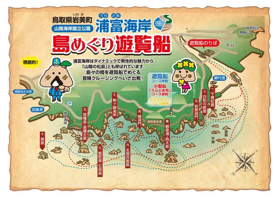 浦富海岸 島めぐり遊覧船のコース紹介です。青色のルートをご参照ください。