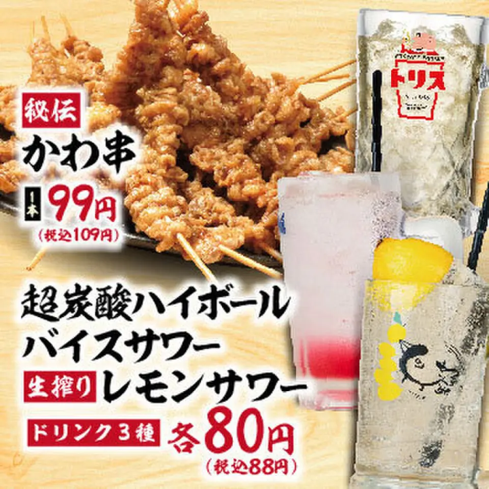 适合想喝各种酒的顾客！我们推出了超值无限畅饮菜单，您可以畅饮超过 49 种不同类型的饮品。 2小时/人1,089日元（含税） - 与我们的特色菜“川串”、“炸鸡块”、铁板烤今治烤鸡肉串绝配◎Sara-ni的鲜榨柠檬酸高达88日元（超值176日元）日元（含税）！挤完柠檬后，如果您在不输的堆叠挑战中中了大奖，那么整个团队都可以在下次访问时以正常价格将他们的第一杯吐司饮料改为超大杯。