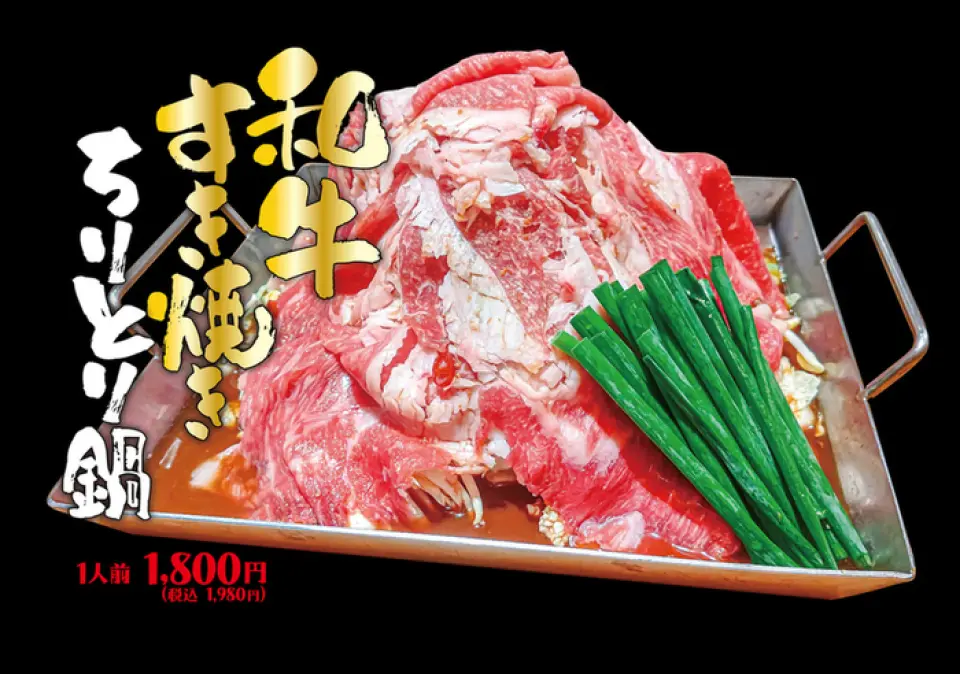 한 인분부터 주문 가능! ◇ 와규 스키야키 치리토리 나베 1,800엔(세금 포함 1,980엔) ◇ 호르몬 치리토리 나베 1,500엔(세금 포함 1,650엔) 농축된 우마미 국물에 담근 마지막 우동은 꼭 맛보세요.