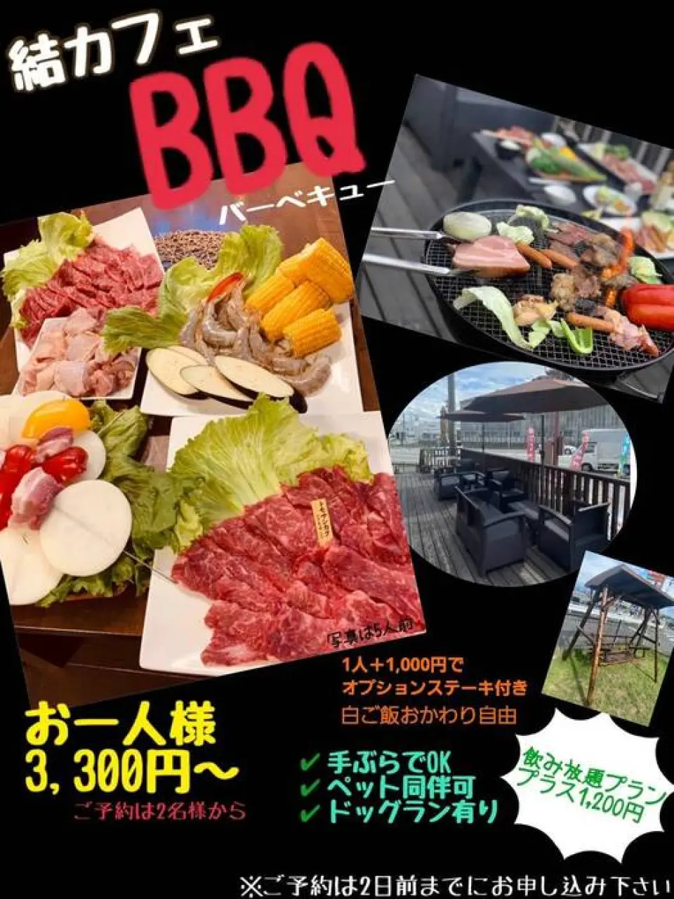 We provide an environment where you can enjoy BBQ all year round, regardless of the season or weather! You can enjoy it without worrying about the strong sunlight in midsummer or the cold winter. We have a selection of domestic black wagyu beef and carefully selected vegetables, so you can enjoy BBQ to your heart's content. You can also add steak meat for an additional fee, so please choose according to your preference. In addition to providing meals at our restaurant, you can also bring your own ◎ All-you-can-drink is also available.