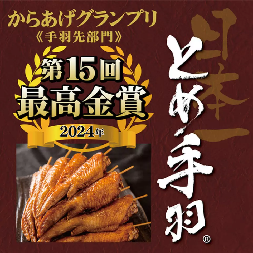 招牌菜色「特典雞翅」是只有經過內部認證的「雞翅大師」才能提供的精湛工藝的傑作。還有外皮酥脆、內裡肥美多汁的炸雞翅，配上美味的甜醬汁的“名物海馬雞翅”。提供上層魚片和瘦肉等各種其他部位的肉。我們也提供各種肉類菜餚，包括陳年雞肉。