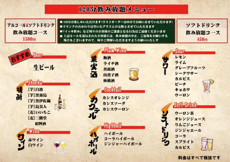 Thực đơn đồ uống có nhiều biến thể mà bạn sẽ không bao giờ cảm thấy mệt mỏi khi uống, từ bia tươi tiêu chuẩn đến rượu shochu, rượu vang, đồ chua và rượu cao cấp! Tất nhiên, chúng tôi cũng có các loại rượu Trung Quốc như rượu Thiệu Hưng và baijiu rất hợp với món lẩu. Chúng tôi cũng cung cấp gói đồ uống không giới hạn kéo dài 120 phút, hoàn hảo cho các bữa tiệc và buổi họp mặt khác nhau. Ngoài ra, chúng tôi cũng có "khóa học uống nước ngọt không giới hạn", vì vậy ngay cả những người không ' Uống rượu có thể thưởng thức nó.