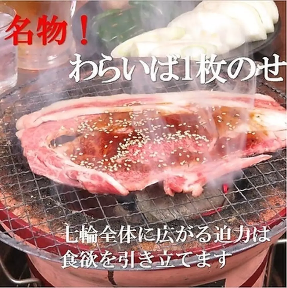 Our signature dish is a large, impressive piece of meat that fills a charcoal grill and will make you want to take a photo! Grilled over charcoal, it doesn't let the deliciousness of the meat escape! Please give it a try!
