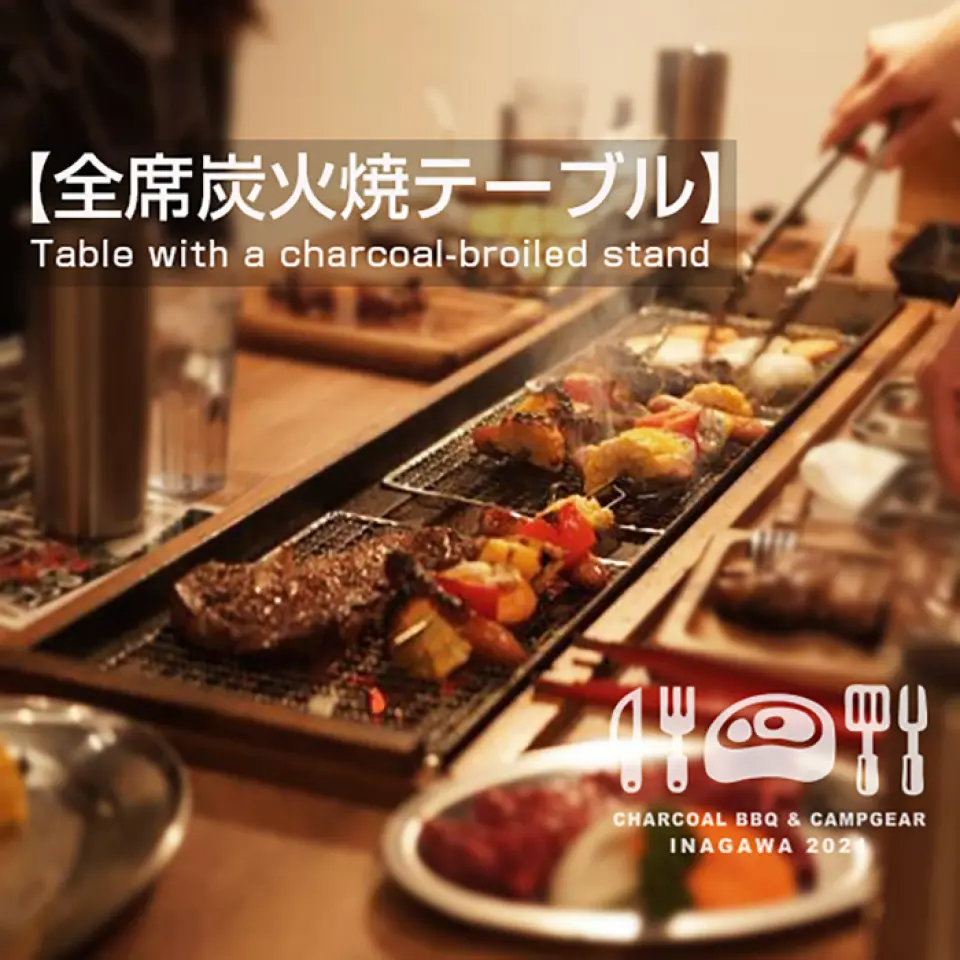 All seats are equipped with charcoal grill tables. You can grill meat over charcoal, so you can enjoy the feeling of an outdoor BBQ even though you're indoors. You can also grill anything on a full-fledged charcoal grill and enjoy your own camping meal! You can enjoy a new kind of BBQ experience that you've never experienced before.