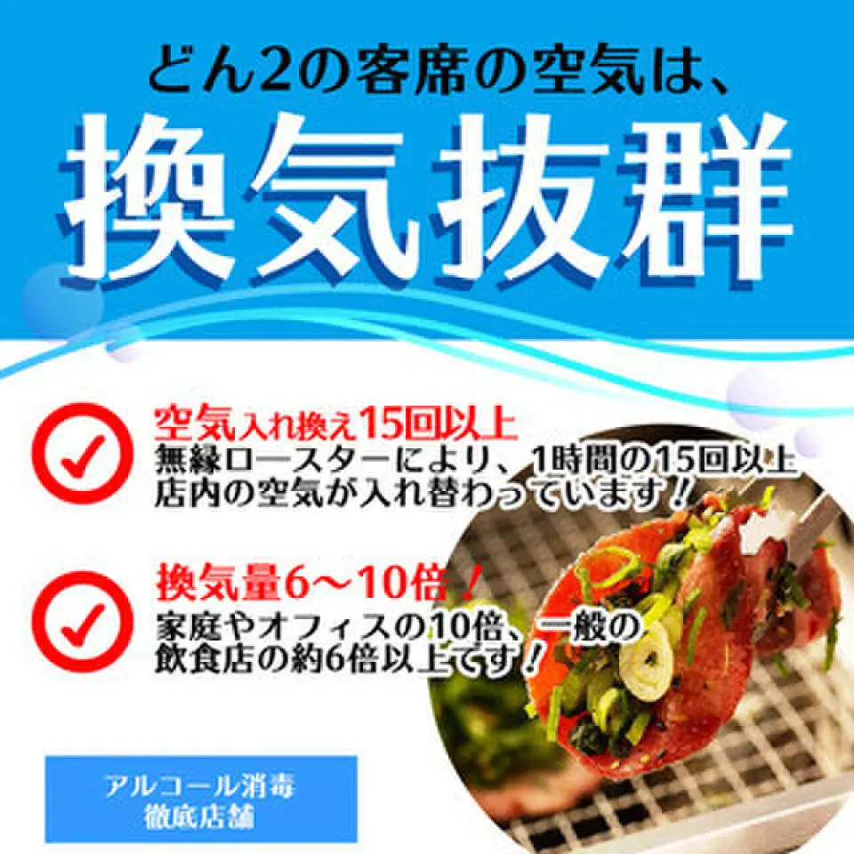 我们也正在实施通风措施来预防新型冠状病毒！每小时空气交换超过 15 次，是家庭或办公室的 6 至 10 倍！
