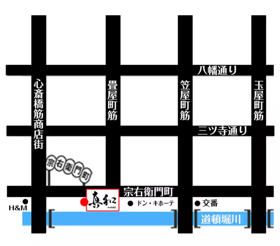 【步行即可到达心斋桥、道顿堀，是观光非常便利的地点】距离因格力高招牌而闻名的惠比寿桥（日甲桥）步行10秒！从御堂筋进入宗右卫门町筋时，右侧会看到H&M，还有一座名为宗右卫门町的拱门。当您穿过拱门时，马瓦就位于右侧。地标是旁边的Family Mart。事实上，“即使我不熟悉该网站，我也能够使用该网站而不会迷路或感到焦虑。 ”(^^)