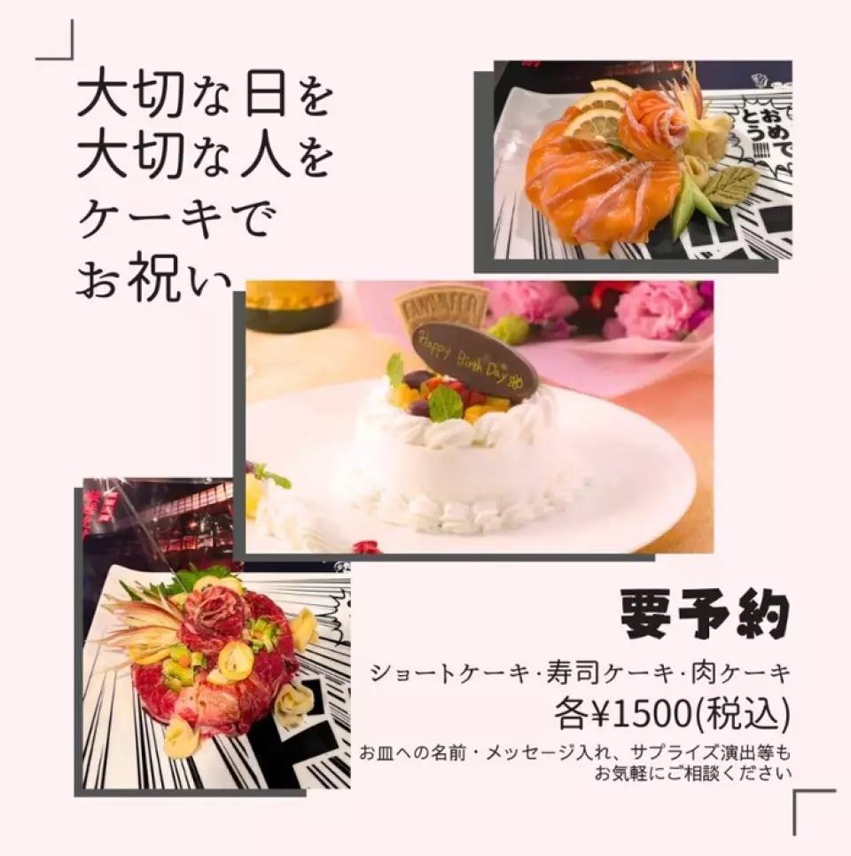 แนะนำสำหรับวันครบรอบและวันเกิดที่สำคัญ ♪ ไม่ใช่แค่ชอร์ตเค้กเท่านั้น! ส่วนใครไม่ชอบของหวานก็มี "เค้กเนื้อ" และ "เค้กซูชิ" ด้วยนะ! คุณยังสามารถเพิ่มข้อความลงในจานโดยใช้ปากกาช็อกโกแลตได้ ใช้เวลาวันพิเศษของคุณกับสุนัขที่คุณสามารถเฉลิมฉลองด้วยได้