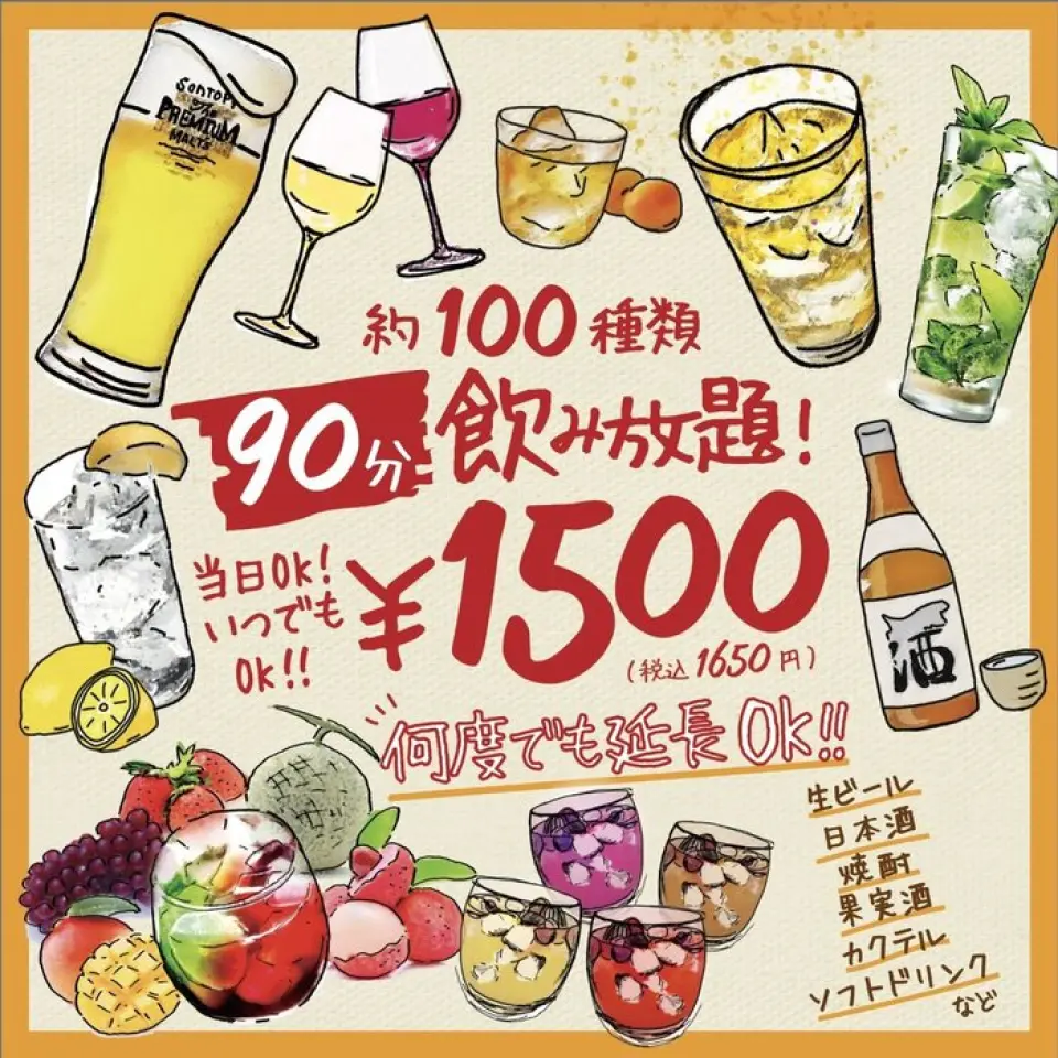 Kiri原创饮品种类丰富！我们提供啤酒、高球酒、酸酒、果酒、日本清酒、烧酒，以及用自制柠檬冰淇淋和 100 种水果桑格利亚汽酒制成的饮料。对于想要无限畅饮的客人，我们还提供 2 小时无限畅饮选项，包含约 80 种不同的饮品，价格为 1,500 日元。晚上9点以后价格是1000日元。