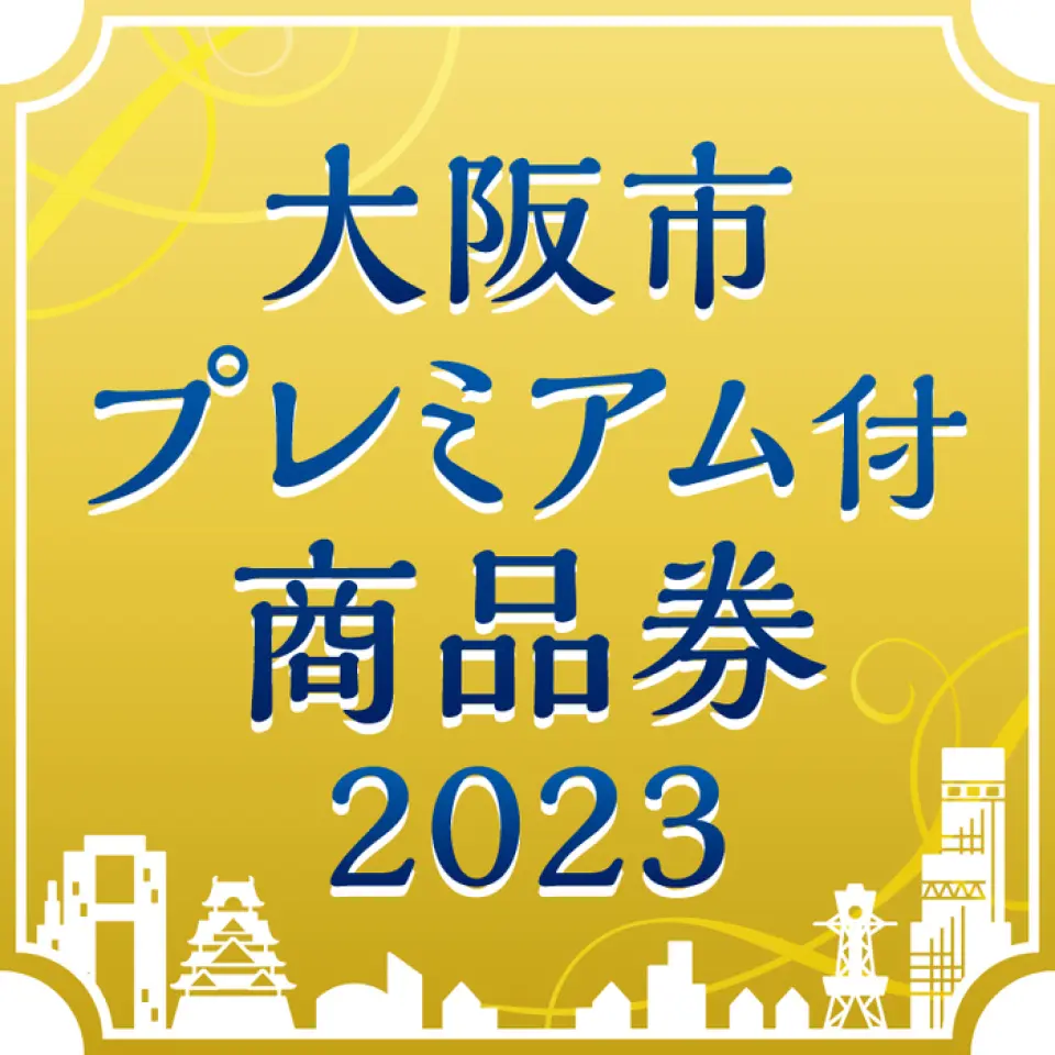Thời gian mục tiêu: Từ ngày 11 tháng 12 năm 2023 đến ngày 31 tháng 5 năm 2024, phiếu quà tặng cao cấp do Thành phố Osaka phát hành sẽ có mặt tại cửa hàng của chúng tôi! *Xin lưu ý rằng cửa hàng của chúng tôi chỉ có thể được sử dụng bằng QR và phiếu quà tặng không được chấp nhận.