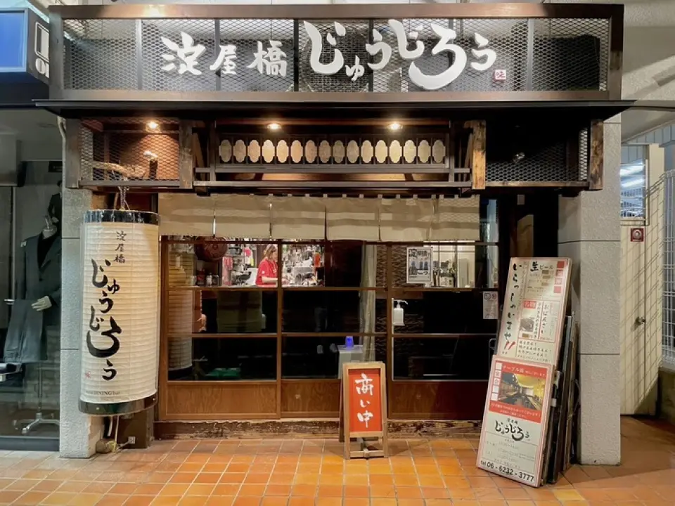 從淀屋橋站步行3分鐘，標誌性建築是寫著「十次郎」字樣的大燈籠！店內以木紋為主題，復古氛圍迷人。吧台座位6個，餐桌座位21個。我們歡迎個人和團體。請根據您的預算隨時與我們聯繫！