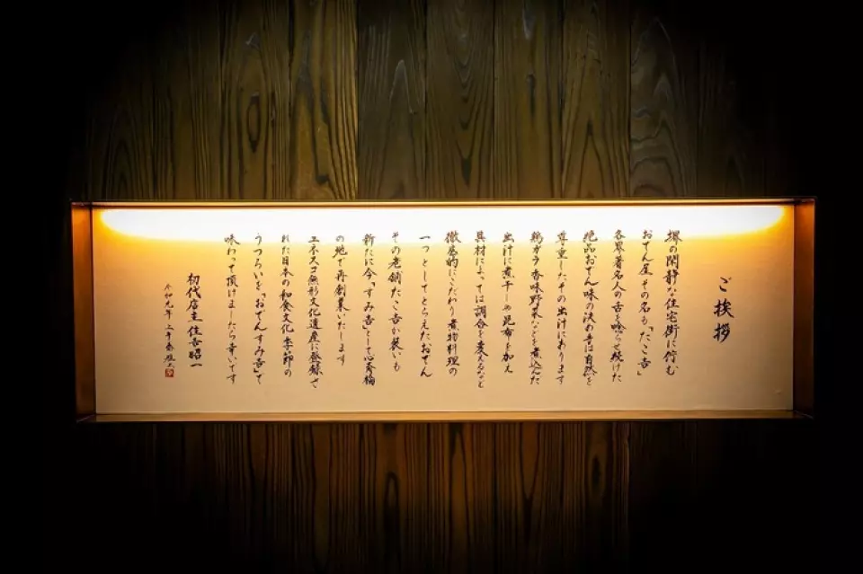 Following the founder's wish to "let people know the charm of oden," we offer innovative and warm oden and appetizers with a new twist, and all of our proud dishes that match the seasons are lip-smackingly delicious. Please come and enjoy a blissful time at our restaurant.