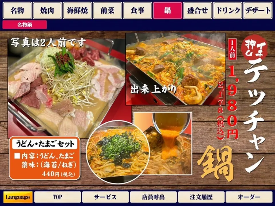 馬裡奧玉造店的特產！如果您將內臟放入辣椒托里鍋中燒烤並與您的朋友公開分享，您一定會玩得很開心！最後的烏龍麵和雞蛋是必點的！