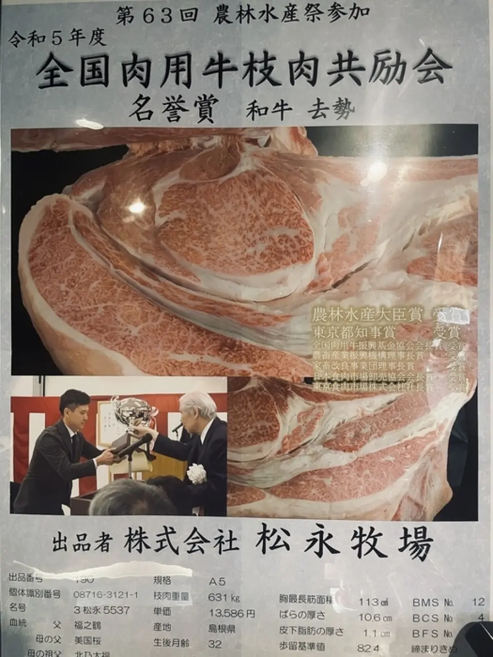 可以品嚐到包括松永和牛在內的A4級以上黑毛和牛的所有稀有部位。