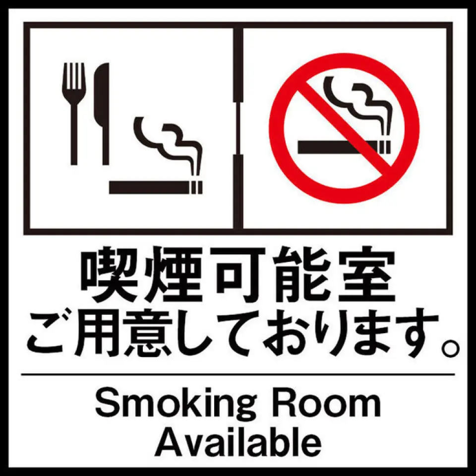 共有兩層樓：吸煙樓層及非吸煙樓層。不吸煙的客人可以安靜用餐。吸煙者可以邊吃邊喝水邊抽煙！我們將為您準備最好的私人房間。