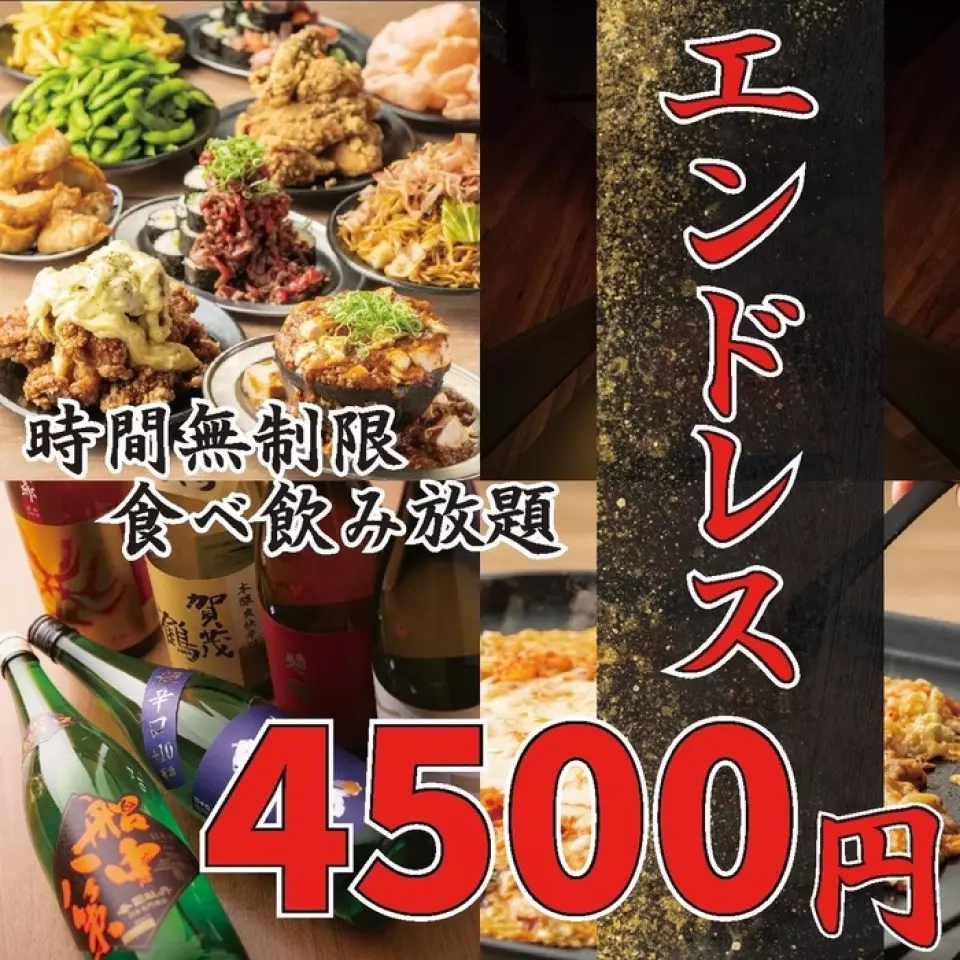 應客戶要求推出！非常適合想要享受樂趣而不用擔心時間的顧客！ ！從標準點菜菜單到其他餐廳找不到的招牌菜單，以及無時間限制的超大份量，應有盡有！ ！沒有時間限制，可以隨心所欲地吃到飽。這是一個絕對不會後悔的值得驕傲的計劃，非常適合這種場合，也適合各種聚會和派對！