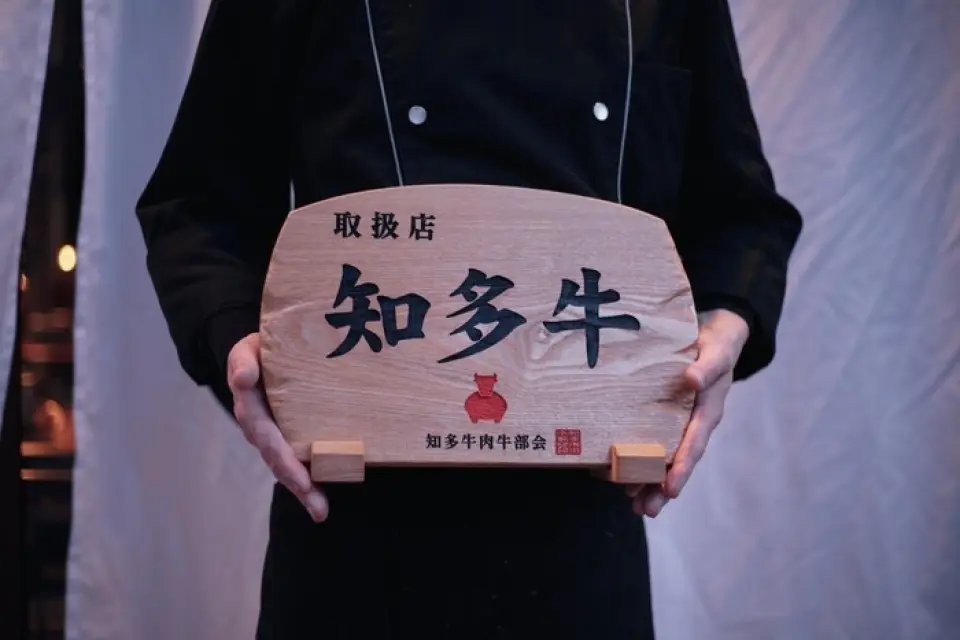 其特色是口感鬆軟、肉質酥脆。該品牌牛肉在愛知縣西南部被內海包圍的知多氣候平靜的環境中飼養，從出生到飼養記錄和運輸均由生產者全程管理。