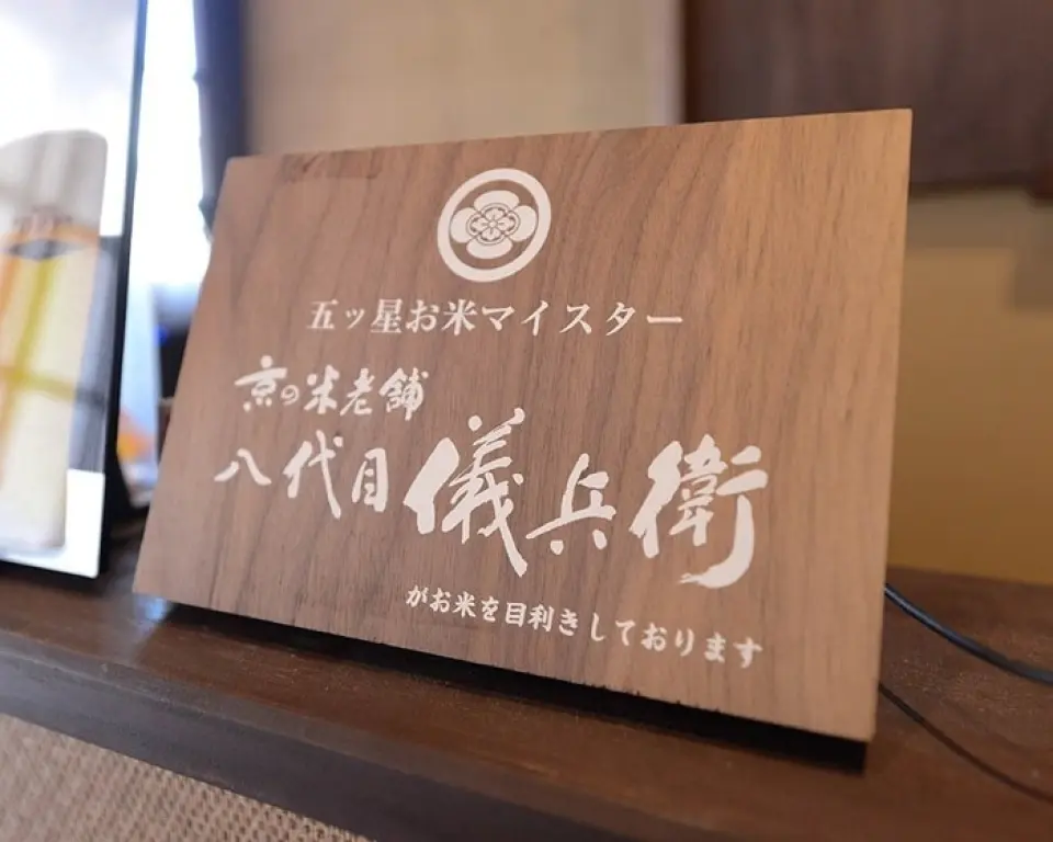 Chúng tôi cũng lựa chọn cẩn thận và chỉ mua những loại gạo thực sự ngon phù hợp hoàn hảo với món yakiniku được lựa chọn cẩn thận của chúng tôi. Tại nhà hàng của chúng tôi, chúng tôi sử dụng các sản phẩm của "Kome Ryotei Hachidaime Gihei" ở Gion, Kyoto và Ginza, Tokyo, đã được giới thiệu trên TV và các phương tiện truyền thông! Chúng tôi so sánh và nếm thử hơn 200 loại gạo từ khắp mọi miền đất nước, hiểu rõ cá tính và đặc điểm của chúng, đồng thời đưa ra những nguyên liệu mà chúng tôi đã xác nhận bằng chính năm giác quan của mình. Hãy thưởng thức món ăn đặc trưng của chúng tôi.