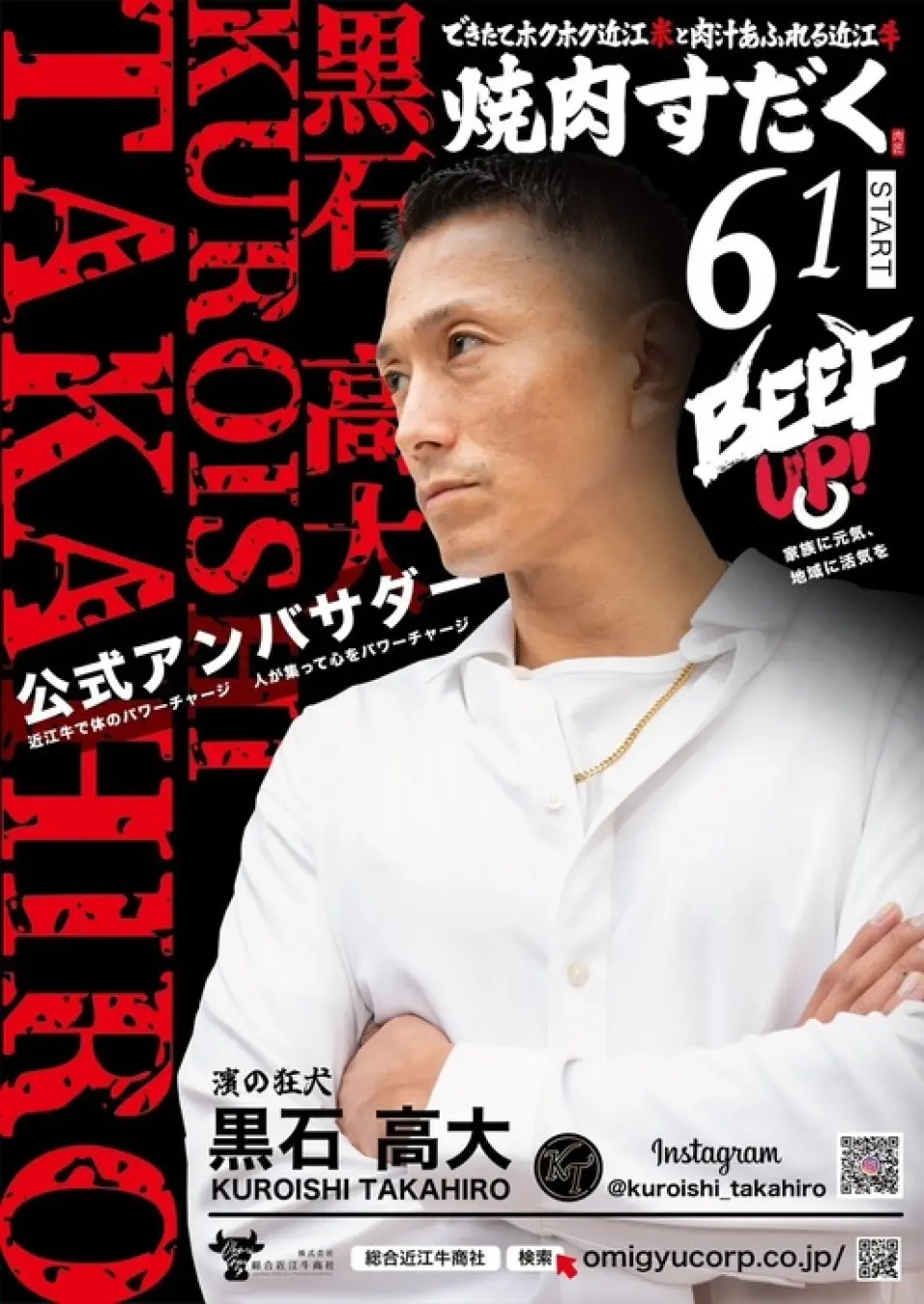 Yakiniku Sudaku has teamed up with Hama no Mad Dog actor, Kodai Kuroishi, as its official ambassador to deliver Yakiniku Sudaku nationwide. He has been a hot topic in Breaking Down and is becoming increasingly popular. Regular events are also held.