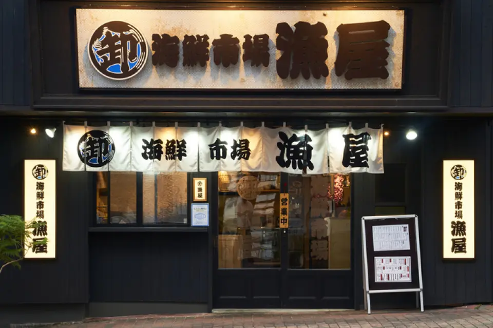 搬迁至热海市佐喜见町开业！请随时访问我们！