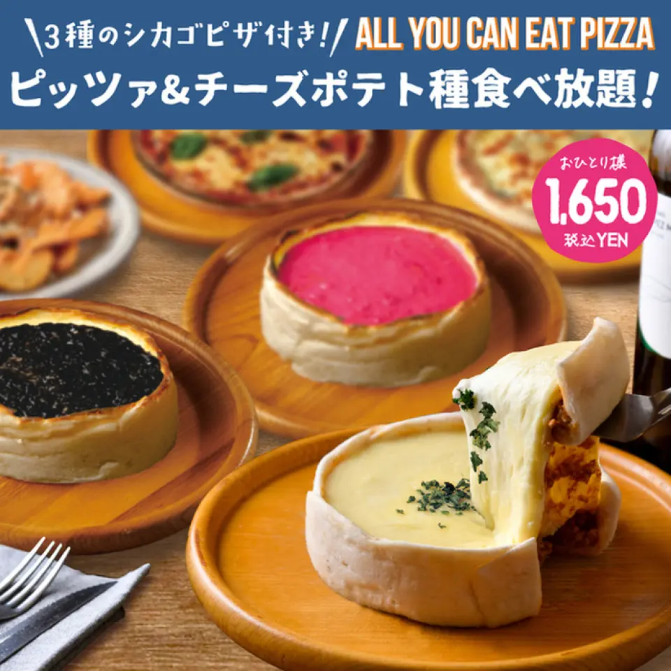 Độc nhất! Các loại pizza phổ biến như pizza phô mai Margherita và Quattro và khoai tây phô mai được thêm vào pizza Chicago "White Pink Black" nguyên bản của chúng tôi, khiến nó có tổng cộng 9 loại ăn thỏa thích ♪ Nó đã được đổi mới và rất ngon và giá cả phải chăng chỉ 1.650 yên! ! !