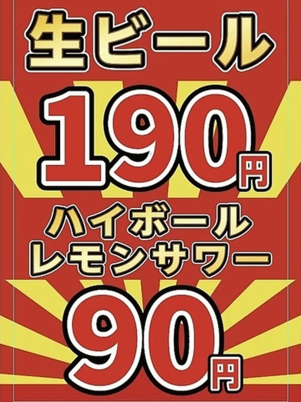 최고의 가성비의 무제한 음료 딜! 생맥주 299엔, 하이볼 199엔 - 엄청난 흥정! 맛도 좋고, 디자인도 좋고, 가성비도 최고!
