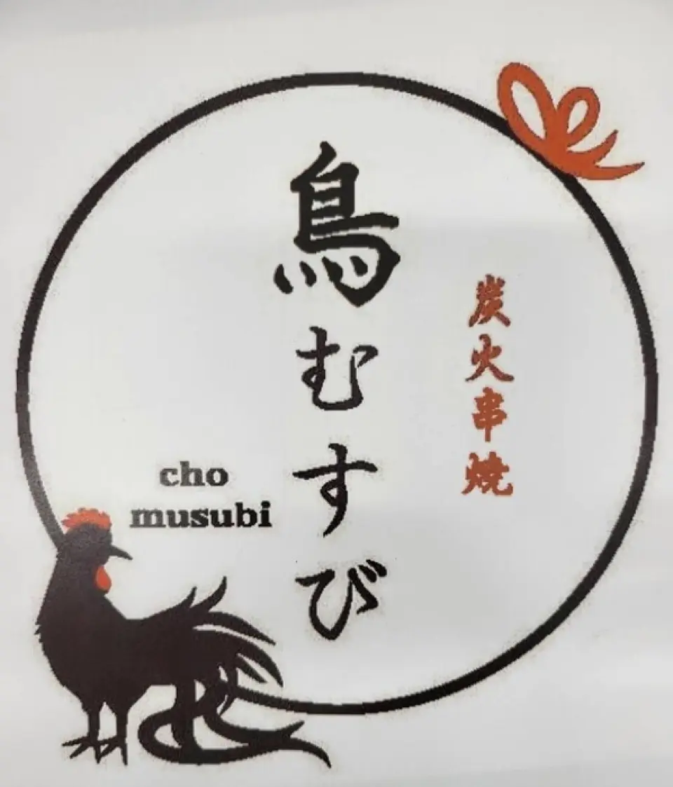 我们希望创建一家通过美味的食物和酒精在人们之间建立联系的餐厅。考虑到这一点，我一直在库什进行专门的训练。除了鸡肉之外，我们还提供与精选牛、羊、猪肉和蔬菜等食材制成的串的美味相得益彰的精选清酒和葡萄酒。相信你对串烧的观念将会改变！请与您所爱的人一起来我们的商店享受您的时光。