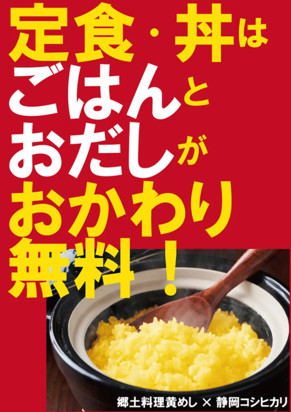 套餐和蓋飯還可以免費續加米飯和湯料！