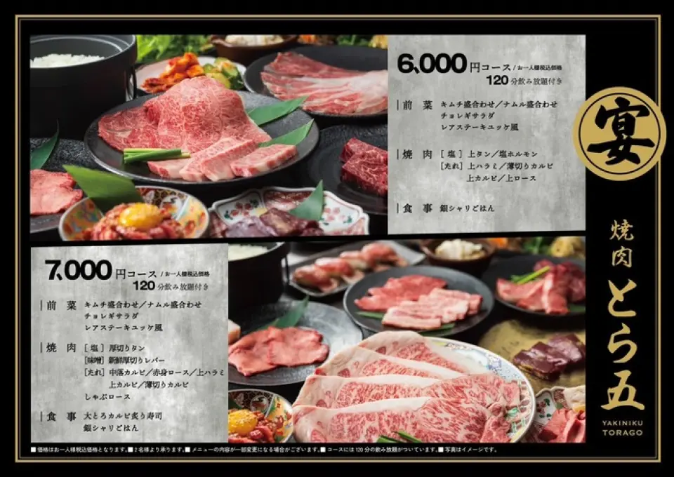 We offer a course that allows you to fully enjoy our proud menu! It includes all of Yakiniku Torago's popular menu items! Please use it for various occasions such as private banquets and company banquets.