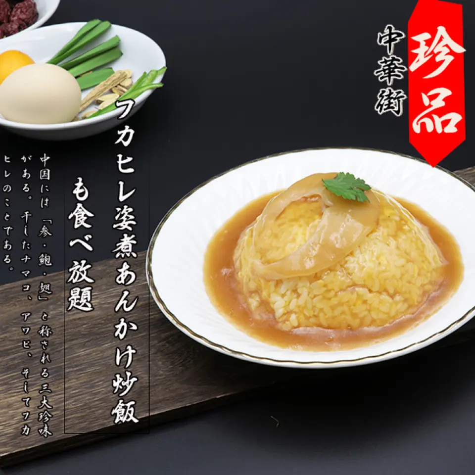 无限量供应的菜单中包含许多使用鱼翅的菜肴。 「红烧鱼翅红烧炒饭」。关于我们引以为豪、看起来奢华的杰作。配上一整条红烧鱼翅，超级豪华的一道菜！包含在无限畅吃中